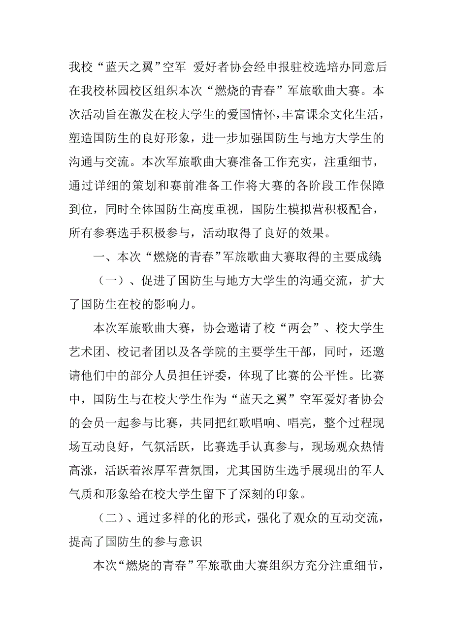 军歌比赛活动总结.doc_第3页