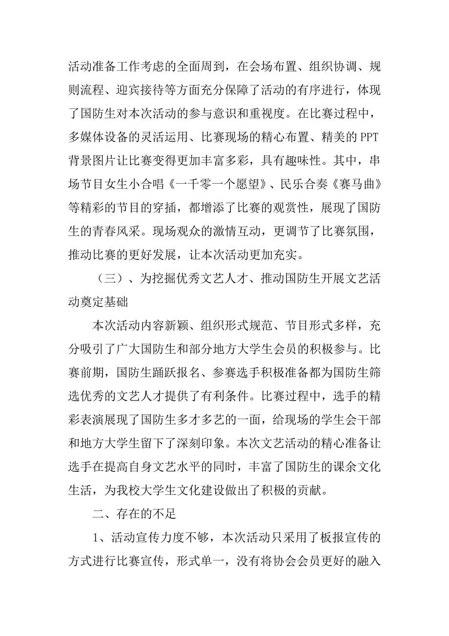 军歌比赛活动总结.doc_第4页