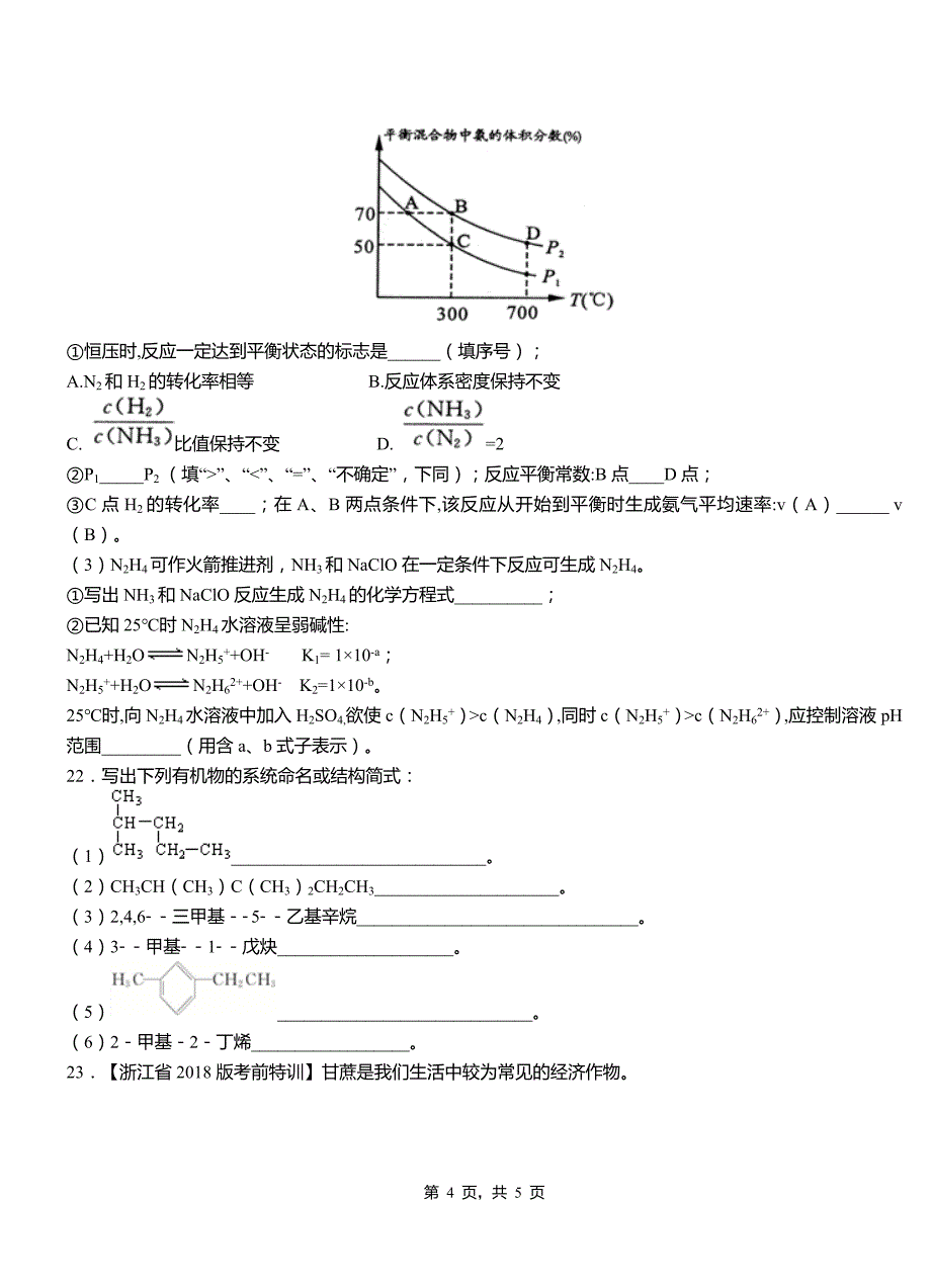 洛2018-2019学年高二9月月考化学试题解析_第4页