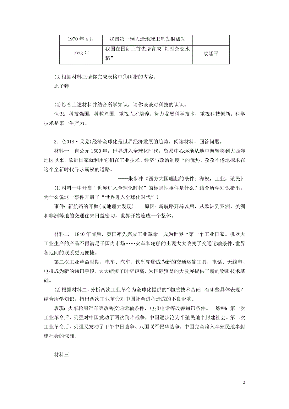 安徽省2019中考历史决胜二轮复习 第2部分 专题突破全辑 专题9即时演练_第2页