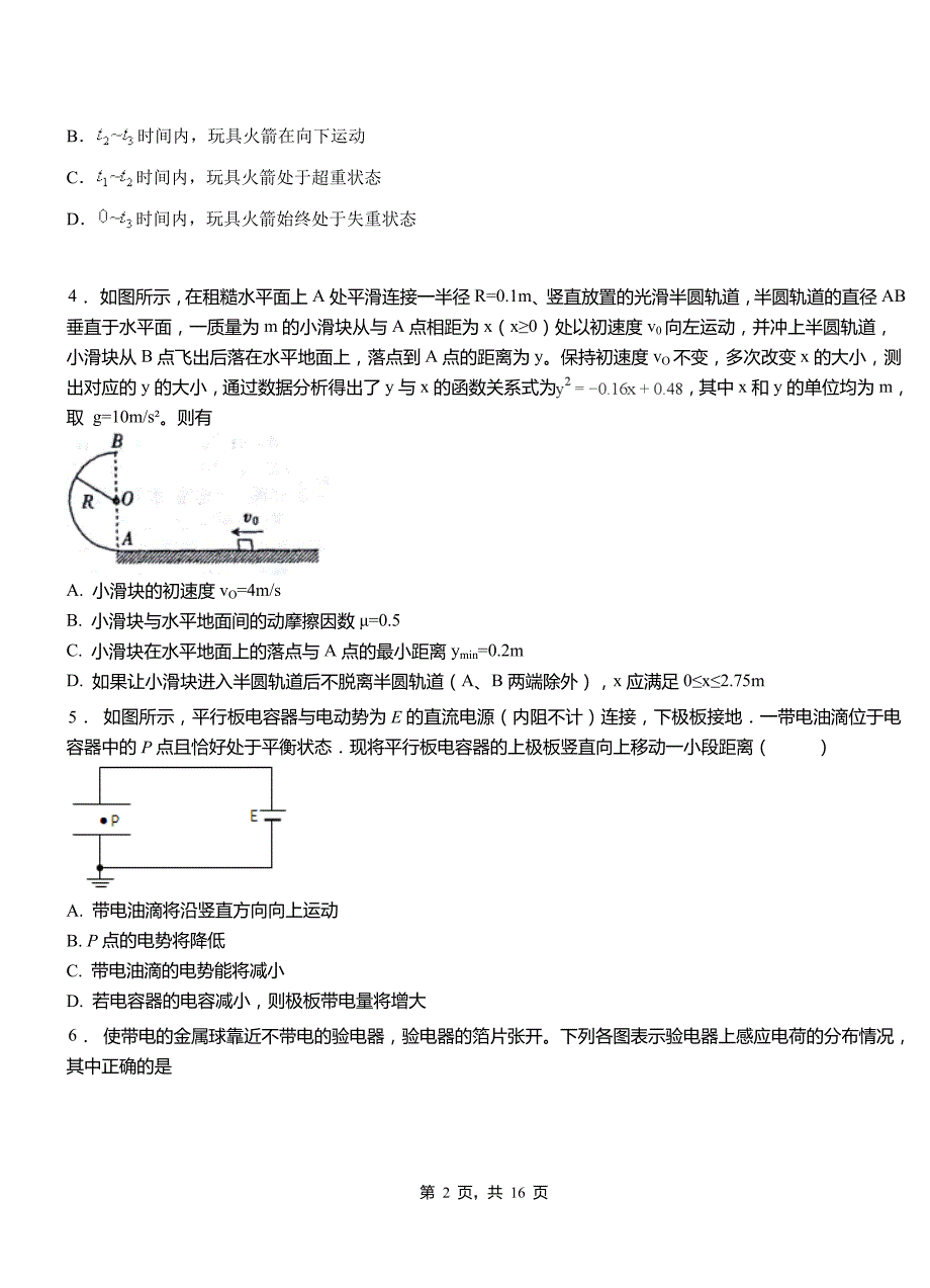 石阡县一中2018-2019学年高二上学期第二次月考试卷物理_第2页