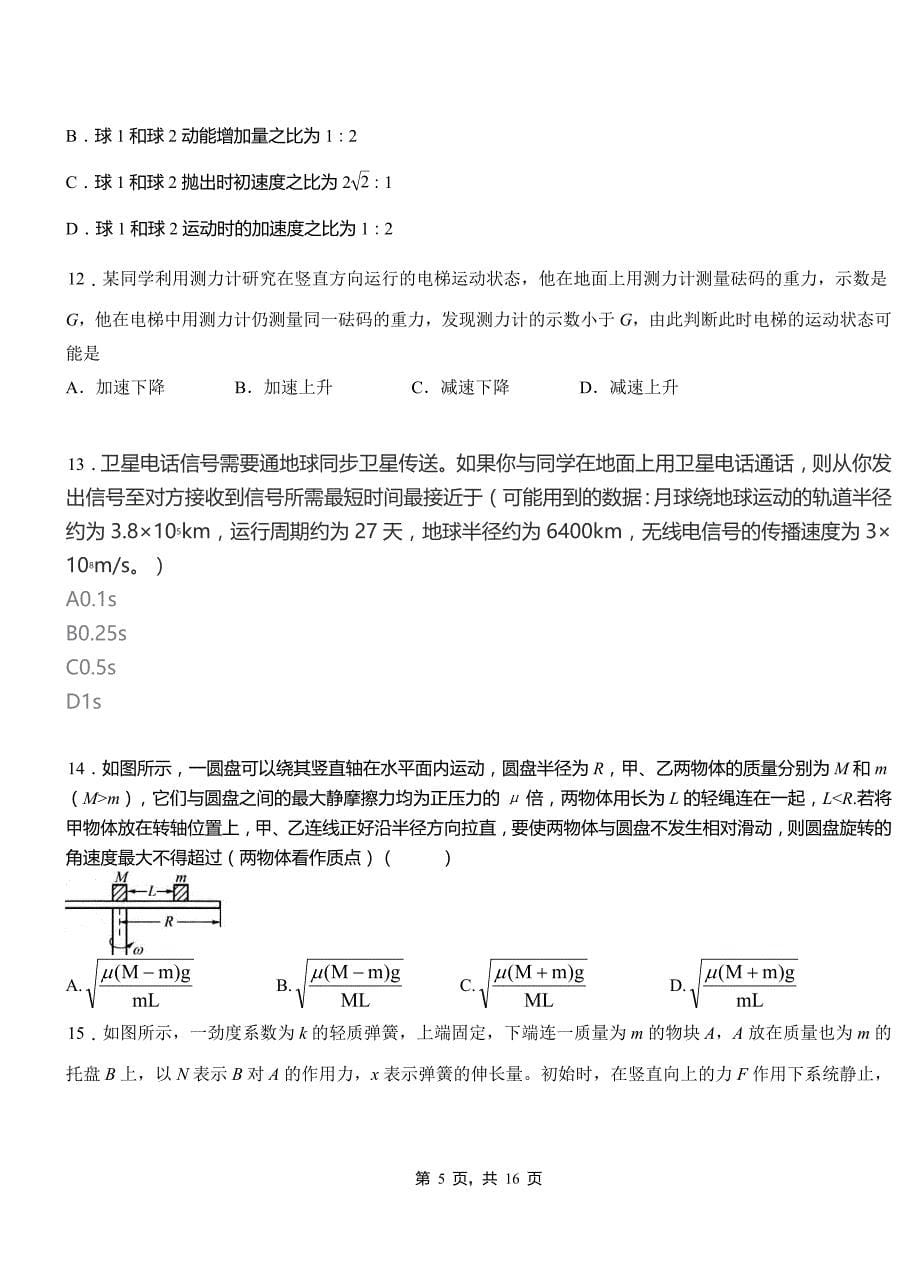 石阡县一中2018-2019学年高二上学期第二次月考试卷物理_第5页