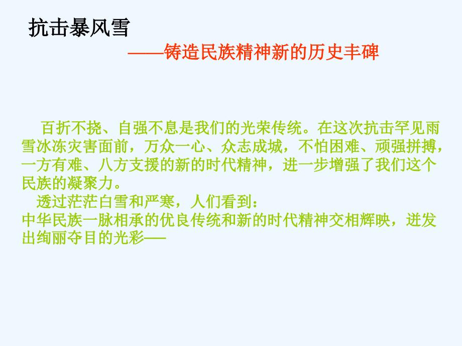 九年级政治全册 第五课 第二框 弘扬和培育民族精神课件1 新人教版_第2页