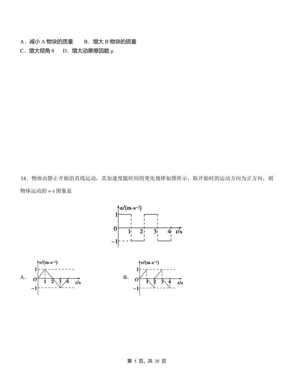 项城市高级中学2018-2019学年高二上学期第四次月考试卷物理_第5页