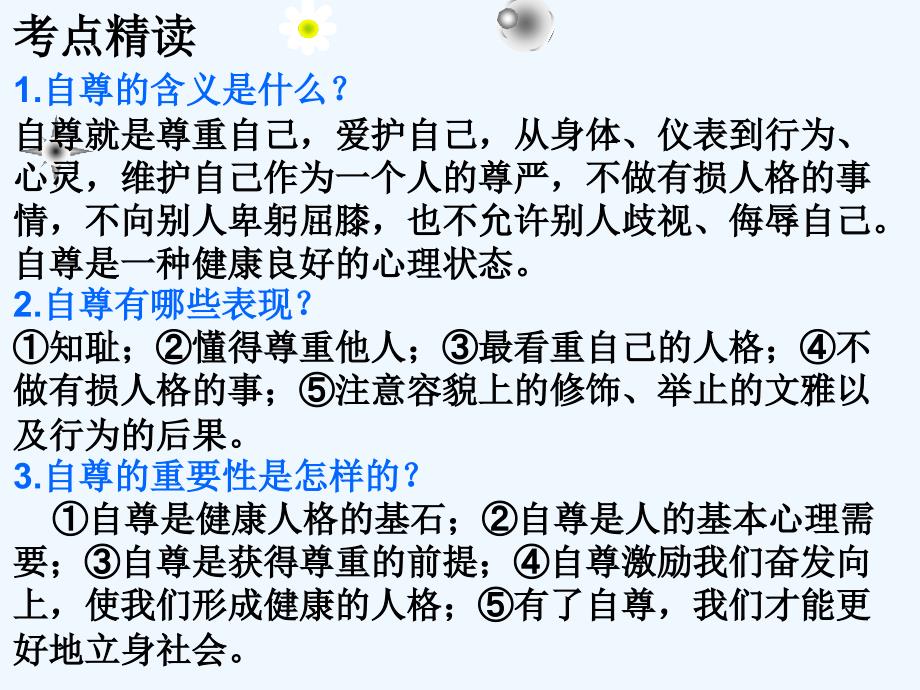 广东省中考思想品德复习课件：第二单元  考点8_第3页