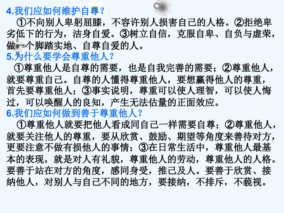 广东省中考思想品德复习课件：第二单元  考点8_第4页