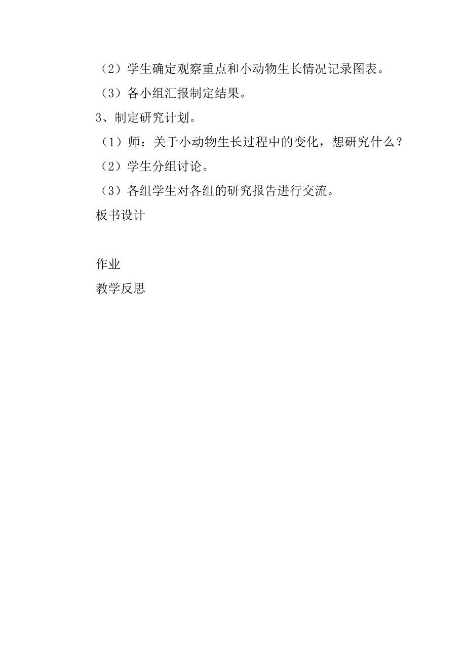 冀教版小学四年级下册科学《养小鸡》教案ppt课件教学设计反思.doc_第3页