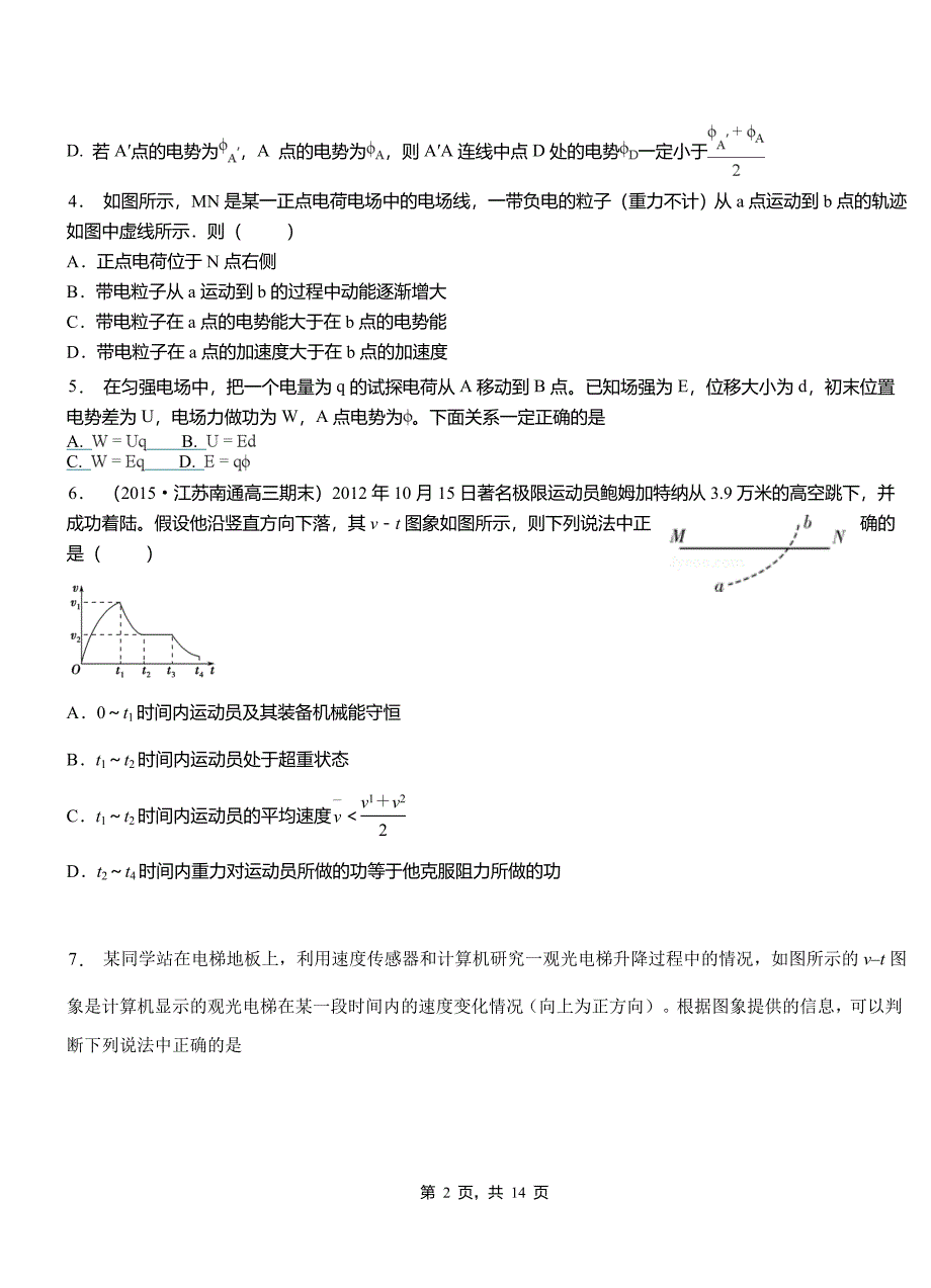 浑源县高级中学2018-2019学年高二上学期第三次月考试卷物理_第2页