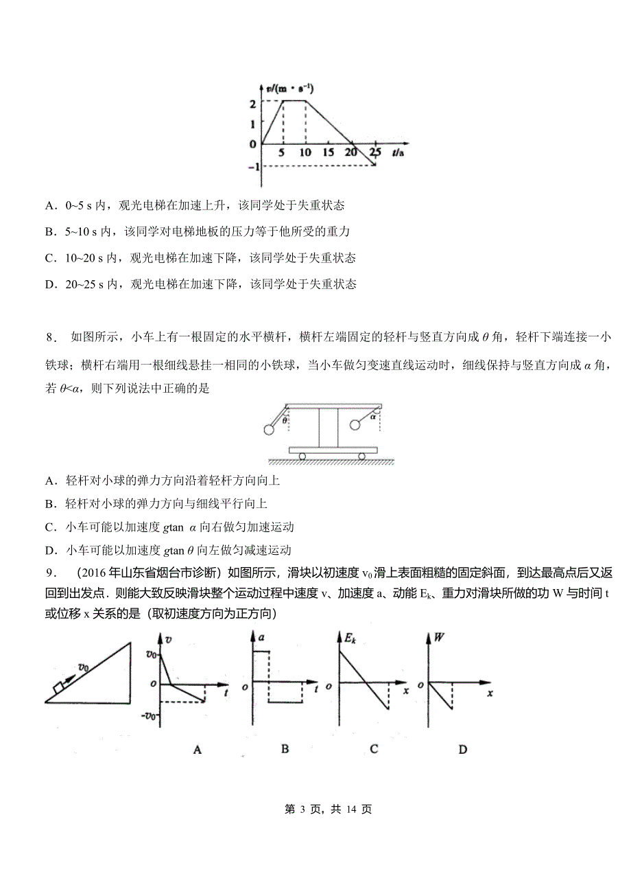 浑源县高级中学2018-2019学年高二上学期第三次月考试卷物理_第3页