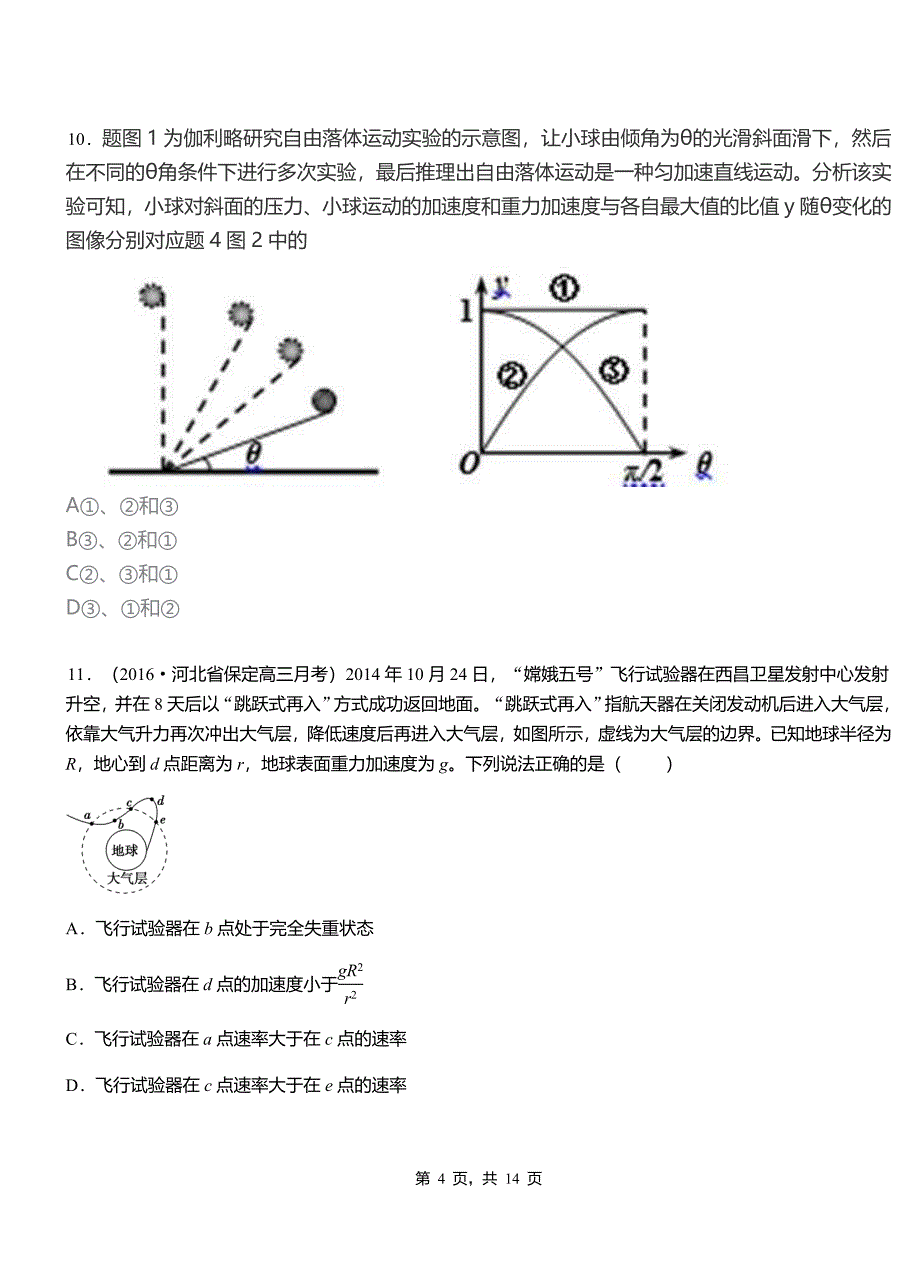 浑源县高级中学2018-2019学年高二上学期第三次月考试卷物理_第4页