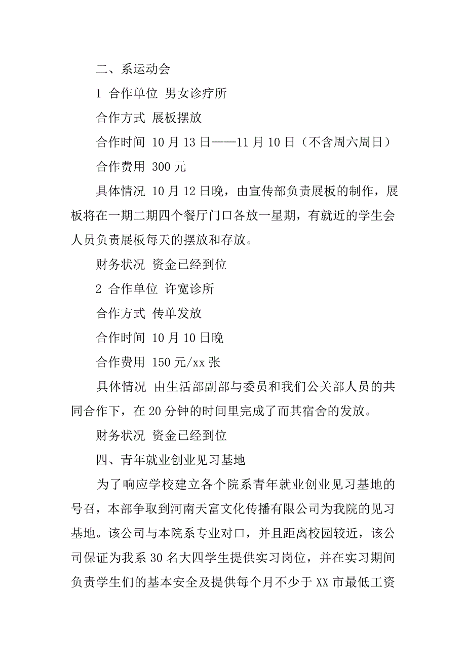 公共关系部工作总结.doc_第3页