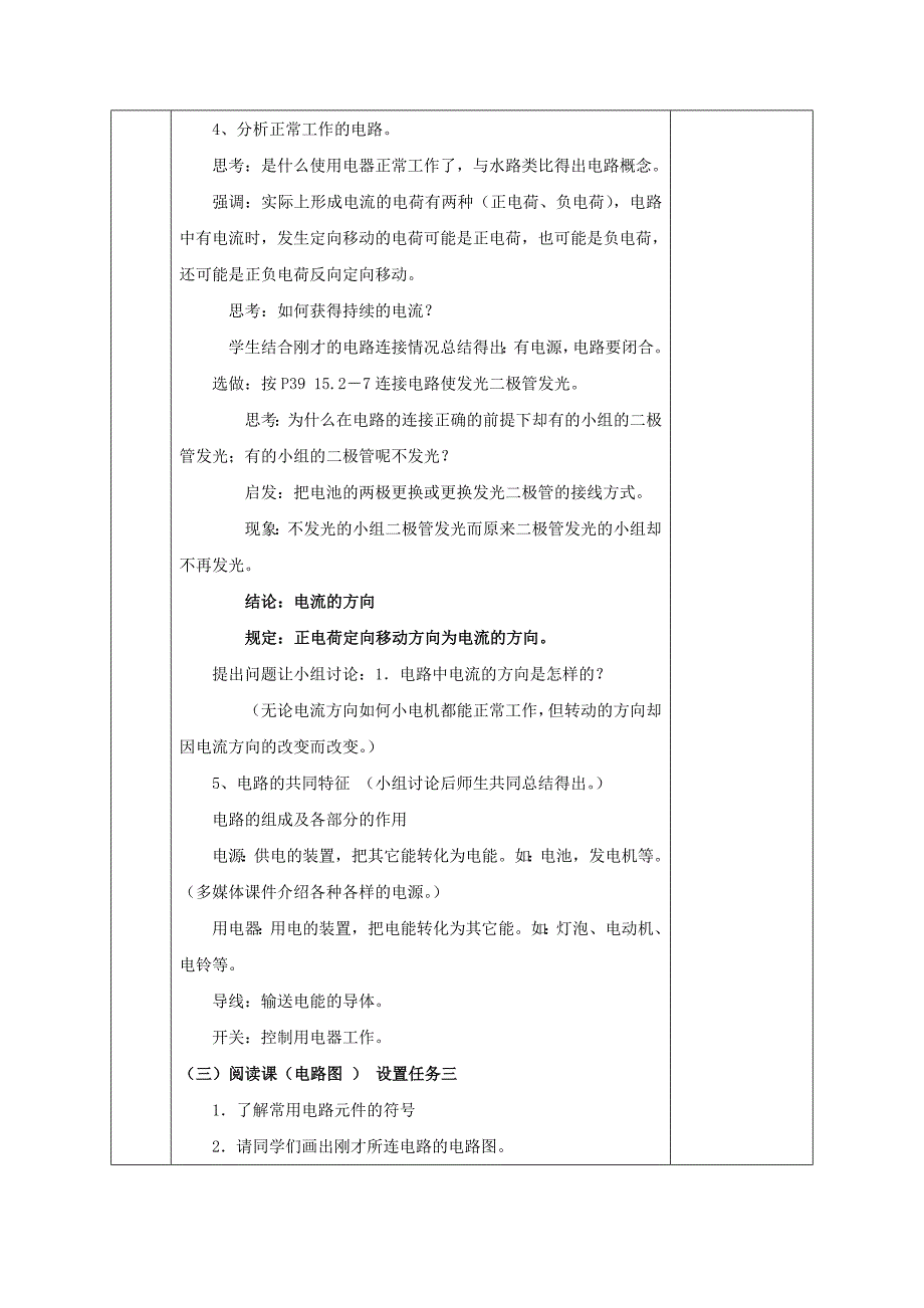 人教版九年级物理全册教案：15.2电流和电路(1)_第4页