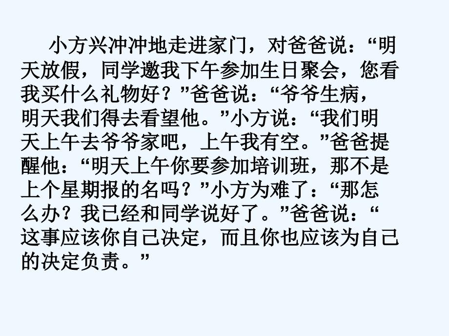 福建地区 人教版九年级政治《我对谁负责谁对我负责》课件_第2页