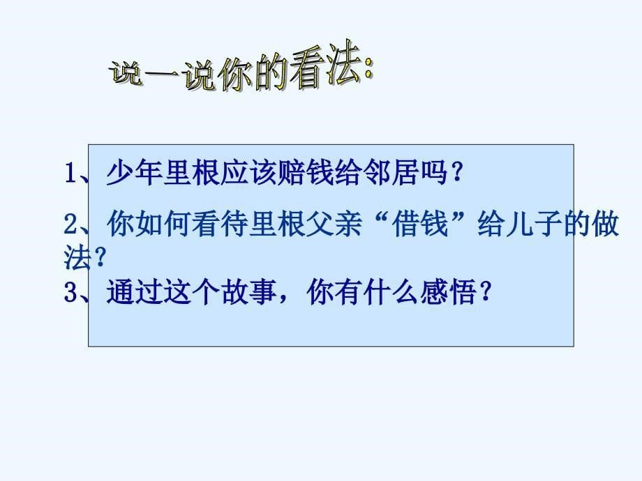 福建地区 人教版九年级政治《我对谁负责谁对我负责》课件_第5页