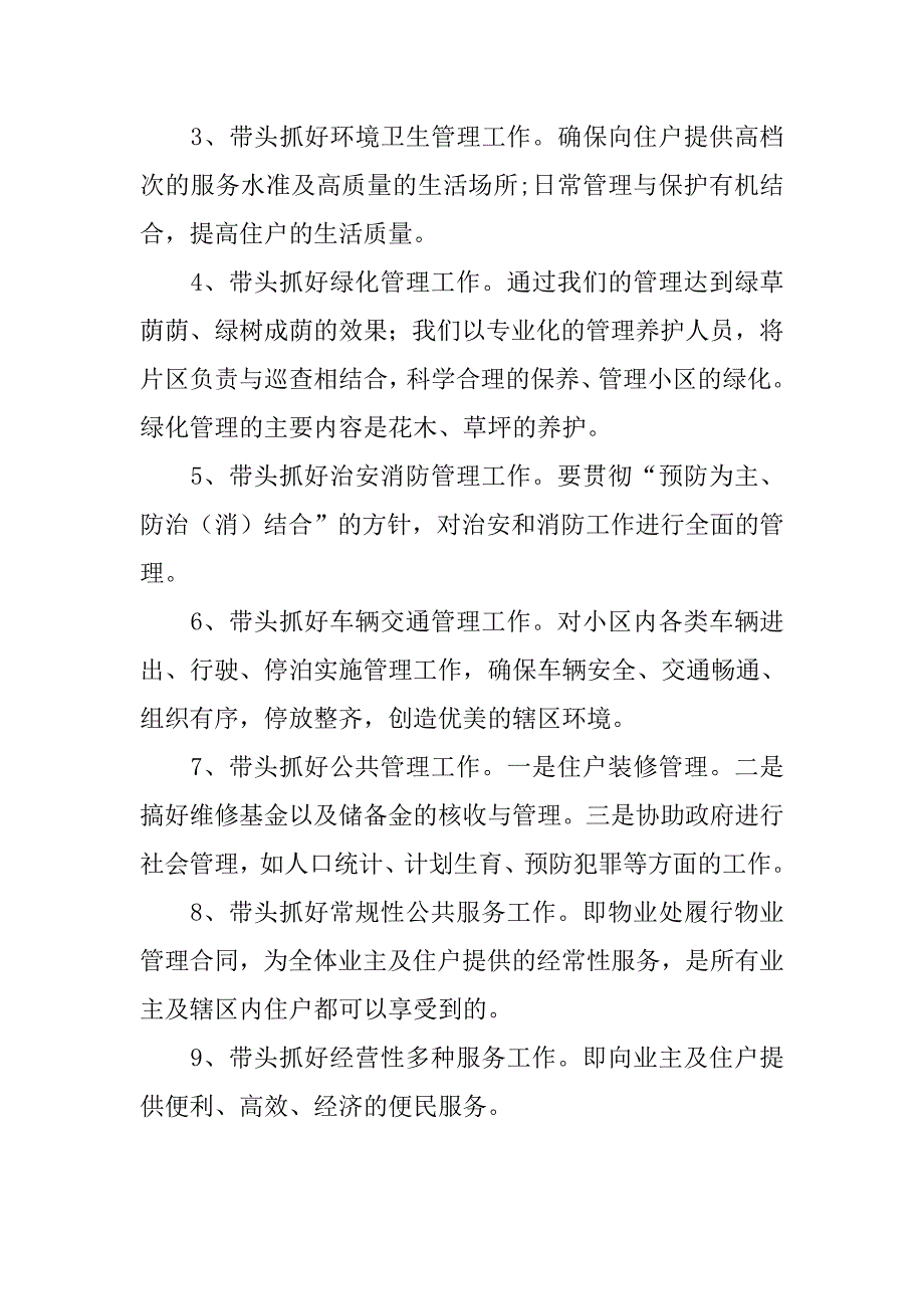 党员工作职责公开承诺汇报材料.doc_第2页