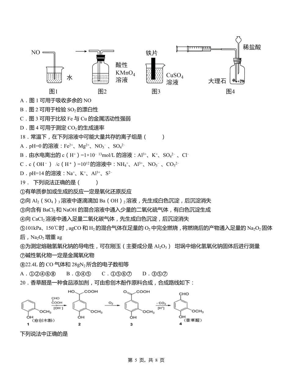 洛龙区第一中学2018-2019学年高二9月月考化学试题解析_第5页