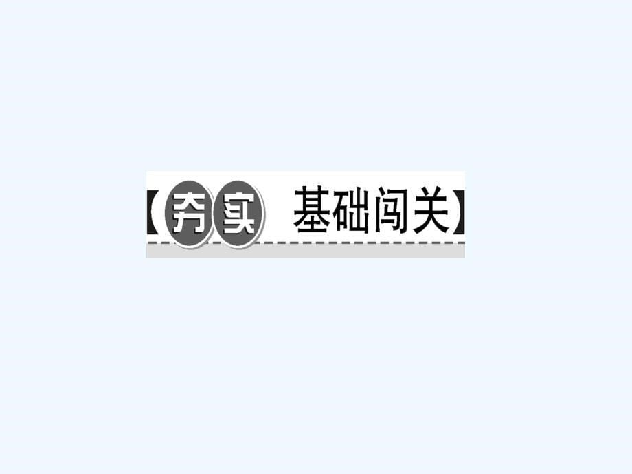 九年级政治（人教版 课件）第四课　了解基本国策与发展战略 第3课时　实施可持续发展战略_第5页