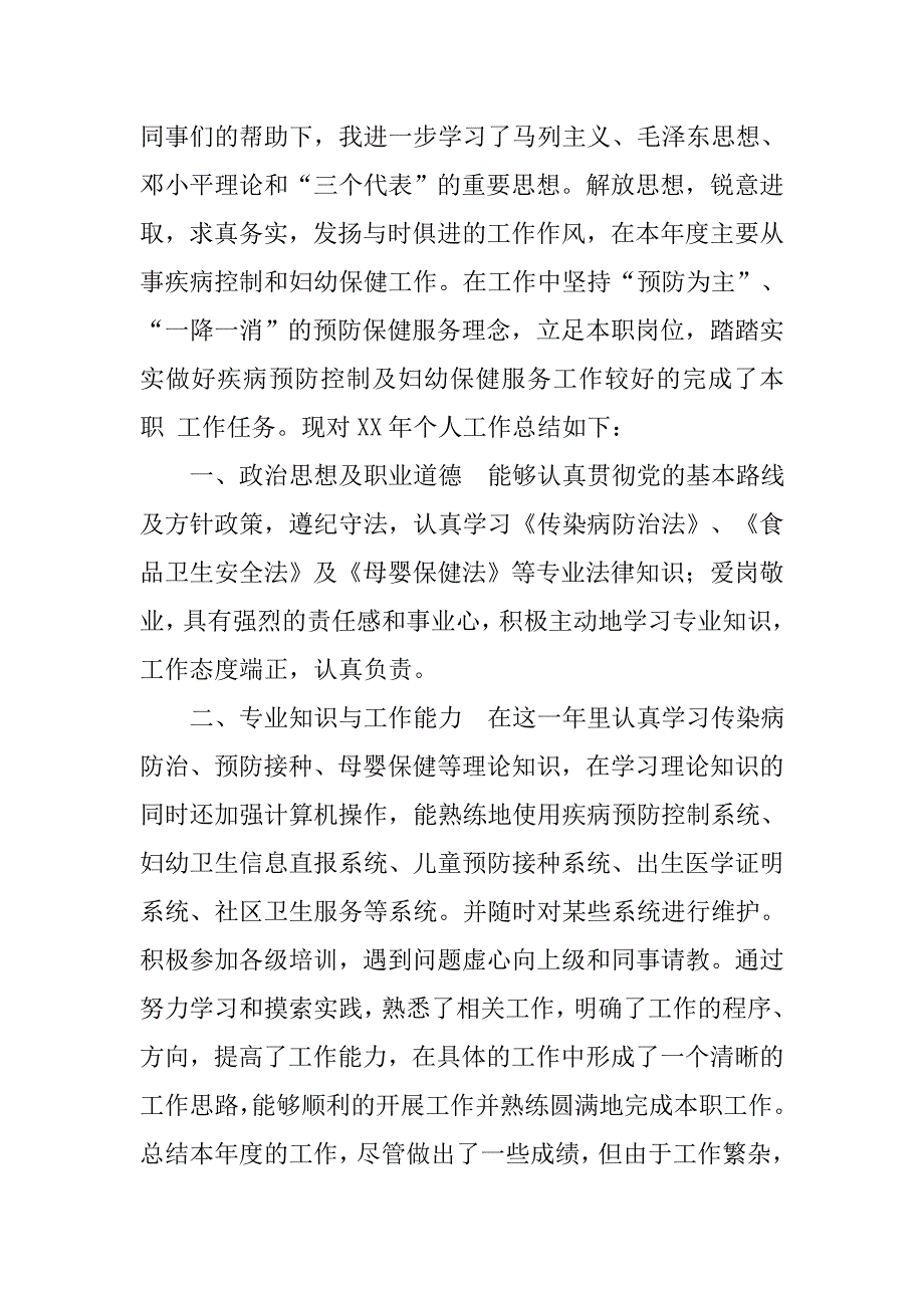 公共卫生个人工作总结.doc_第3页