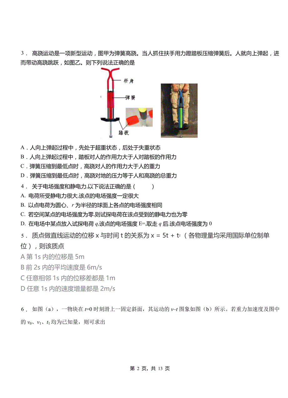 洪洞县高级中学2018-2019学年高二上学期第三次月考试卷物理_第2页