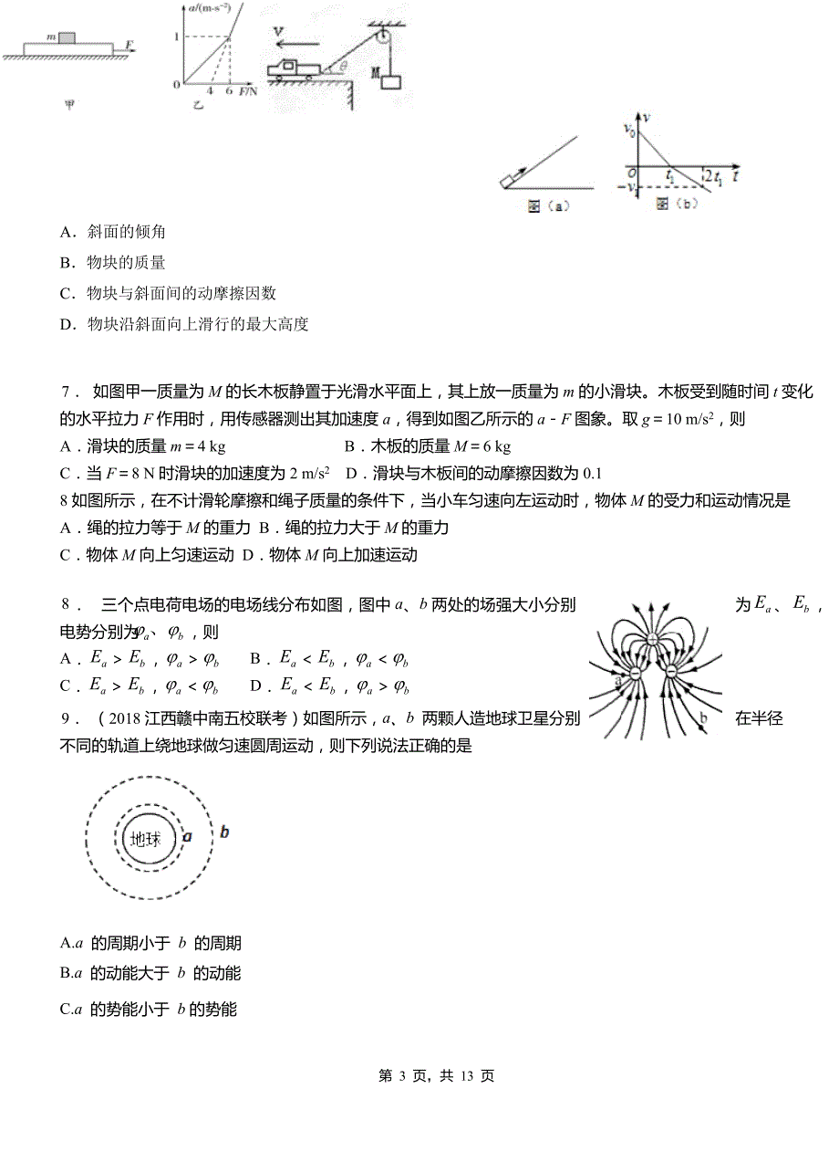 洪洞县高级中学2018-2019学年高二上学期第三次月考试卷物理_第3页