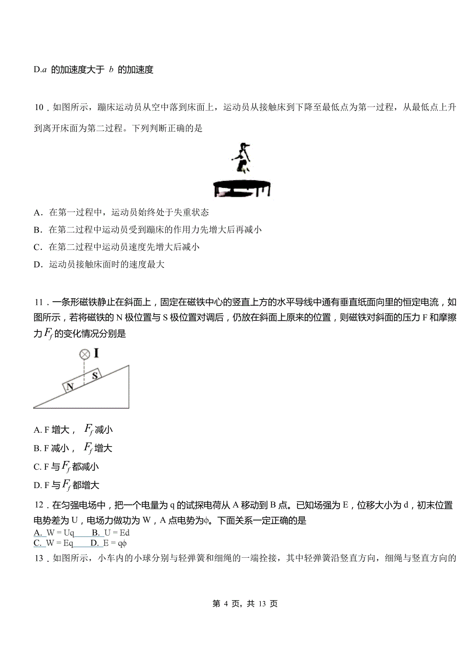 洪洞县高级中学2018-2019学年高二上学期第三次月考试卷物理_第4页