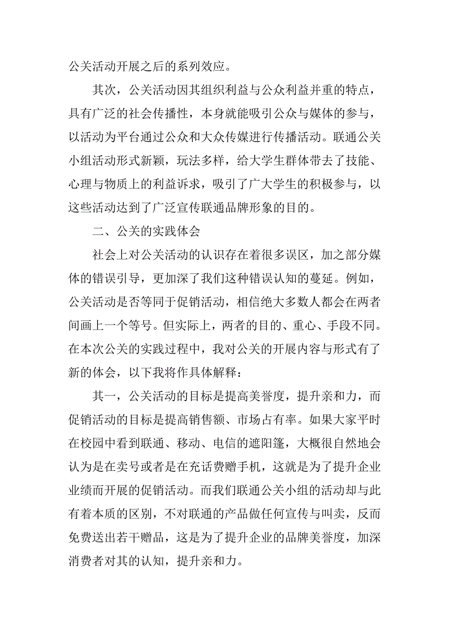 公关活动总结.doc_第2页