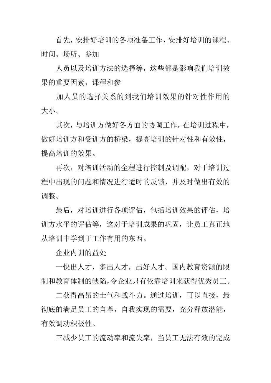 公司内训商业计划书.doc_第5页