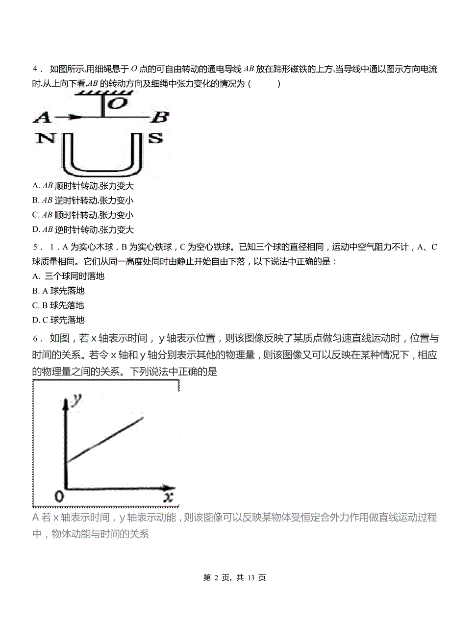 洛川县高中2018-2019学年高二上学期第四次月考试卷物理_第2页