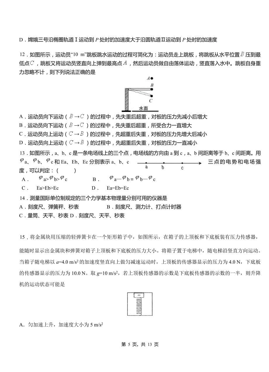 洛川县高中2018-2019学年高二上学期第四次月考试卷物理_第5页