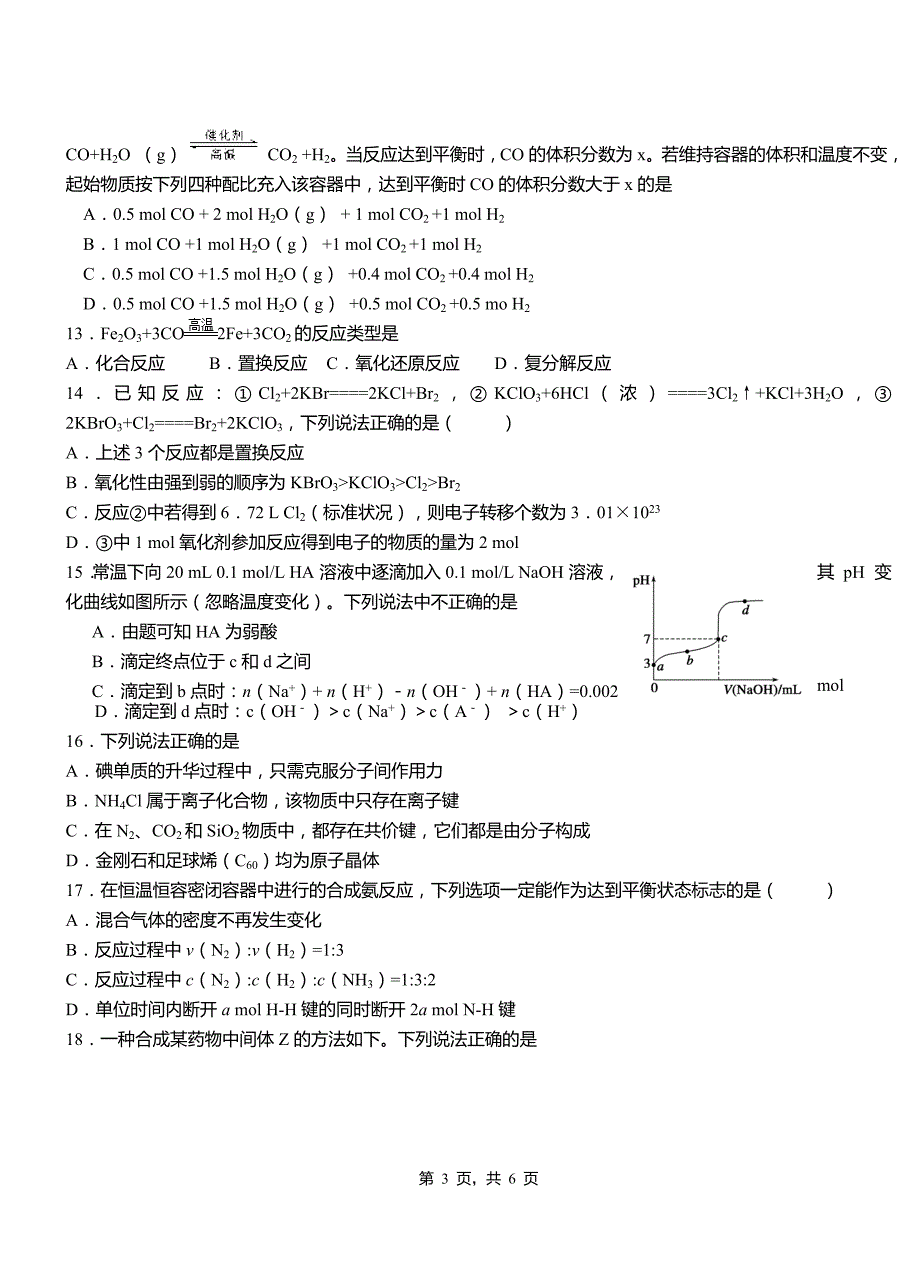 枞阳县校2018-2019学年高二9月月考化学试题解析_第3页