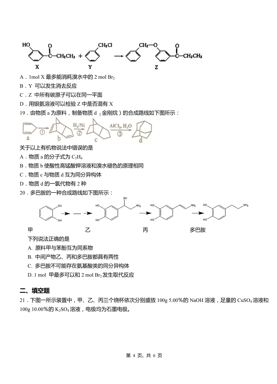 枞阳县校2018-2019学年高二9月月考化学试题解析_第4页