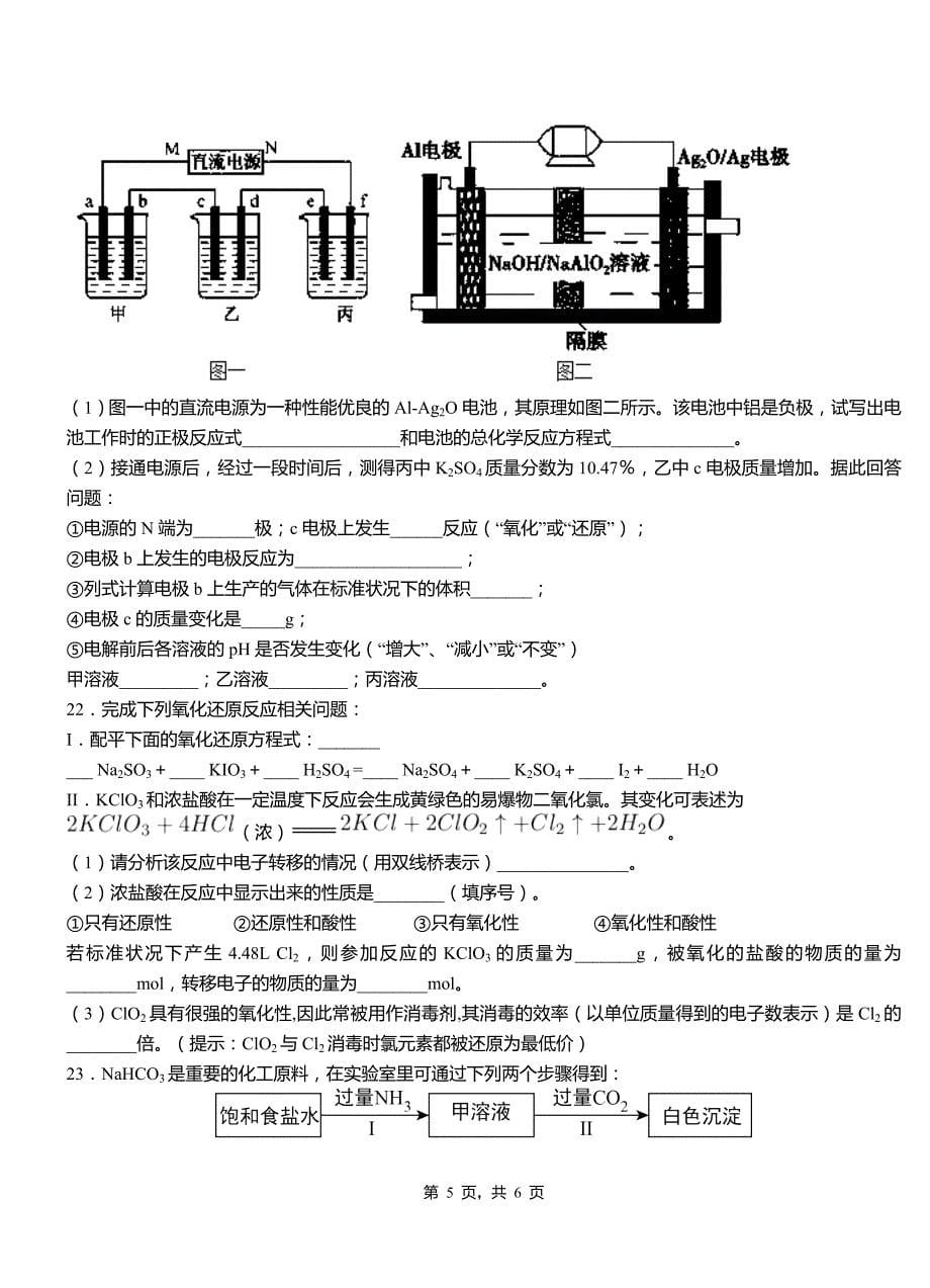 枞阳县校2018-2019学年高二9月月考化学试题解析_第5页