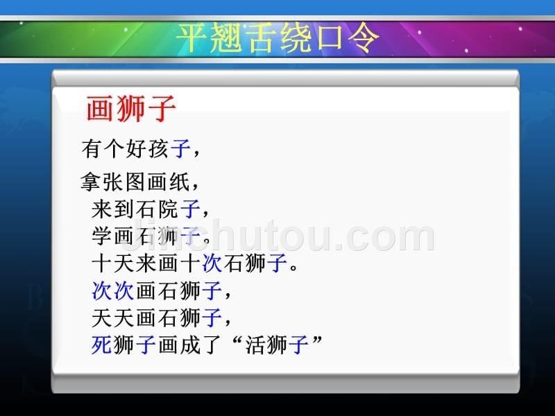 《专项复习音形义》ppt课件_第5页