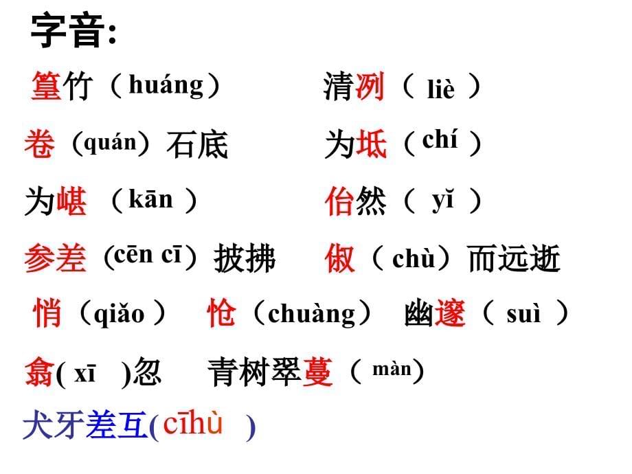 《课小石潭记》ppt课件_第5页