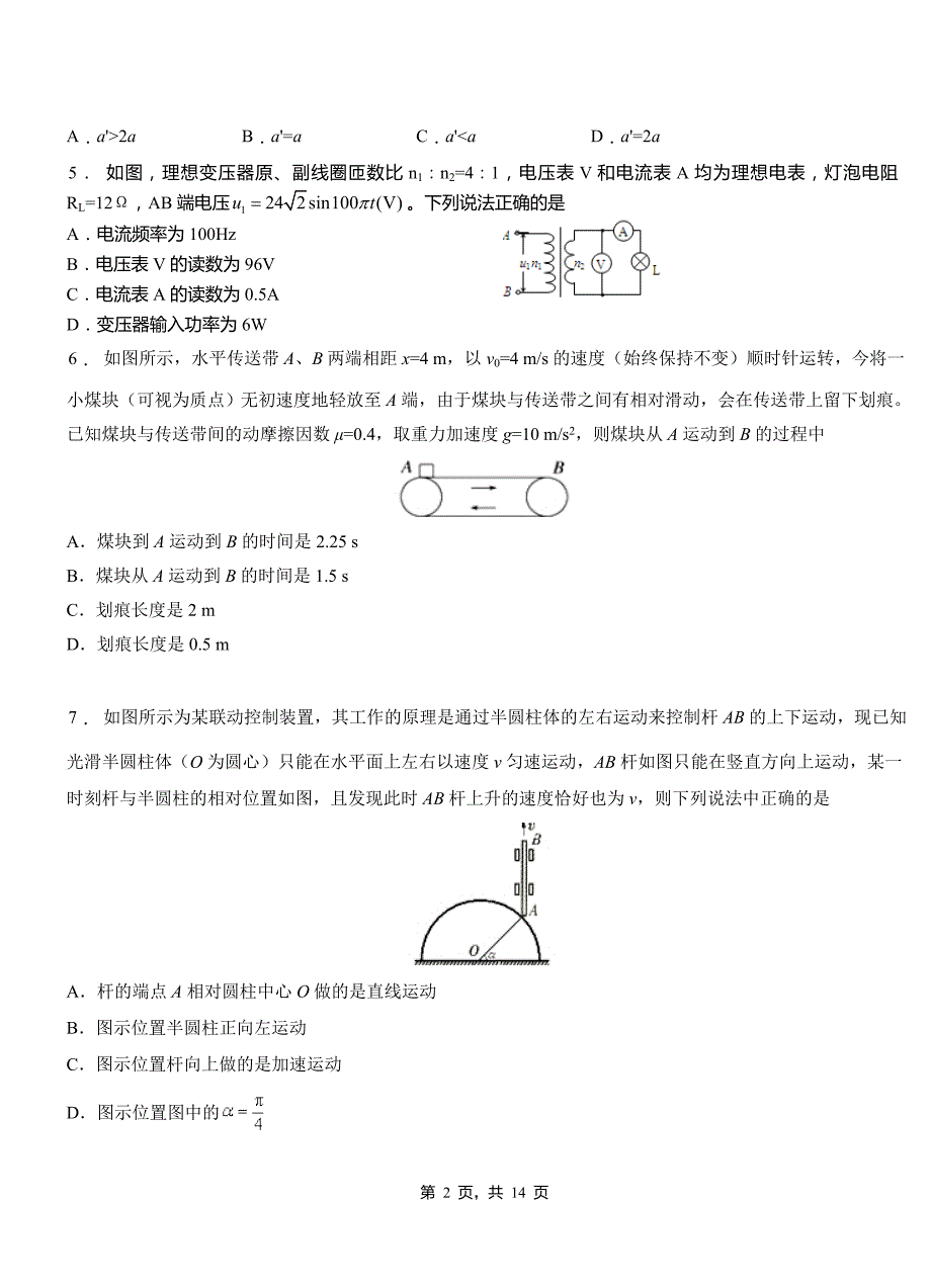 阳高县高级中学2018-2019学年高二上学期第四次月考试卷物理_第2页