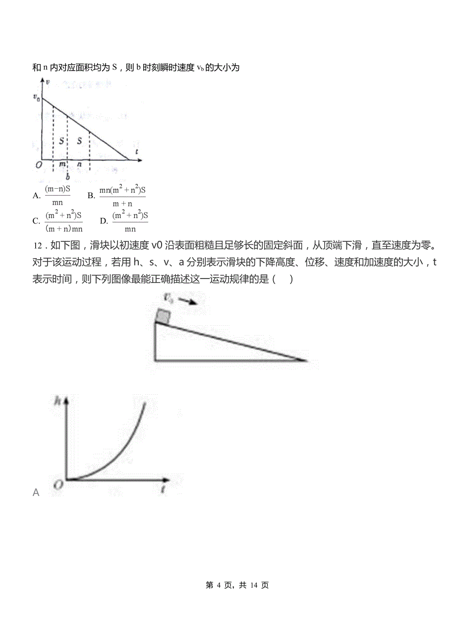 阳高县高级中学2018-2019学年高二上学期第四次月考试卷物理_第4页