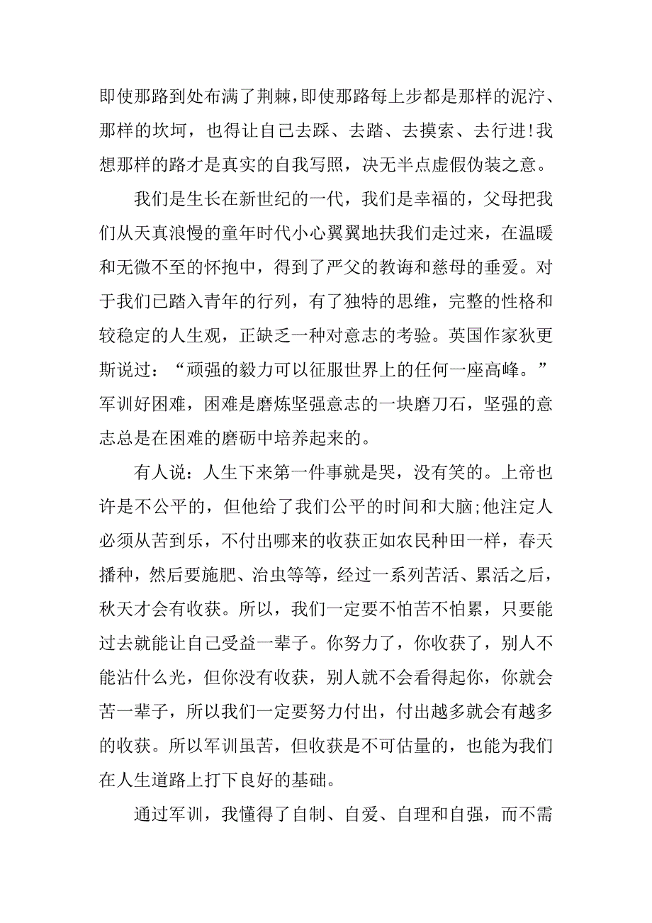 军训心得体会军训作文题目.doc_第4页