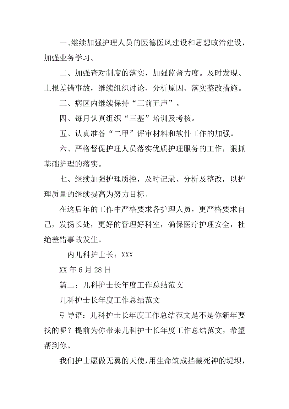 内儿科护士长月工作总结.doc_第2页