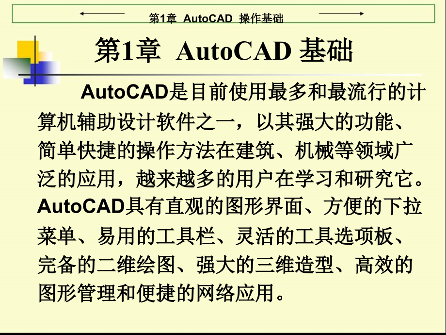 《cad基础概述》ppt课件_第3页