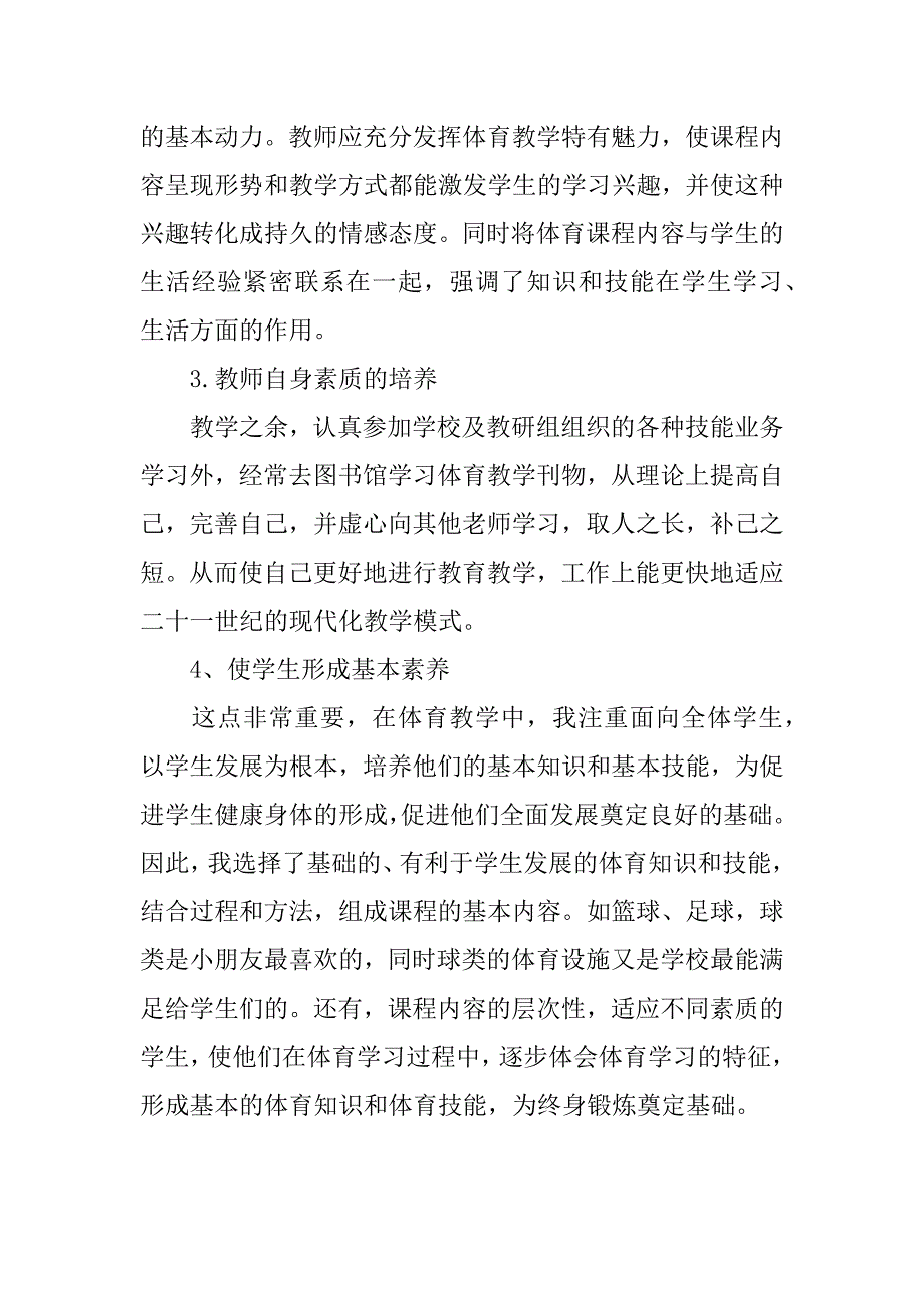 关于体育课的乐趣和体会.doc_第2页