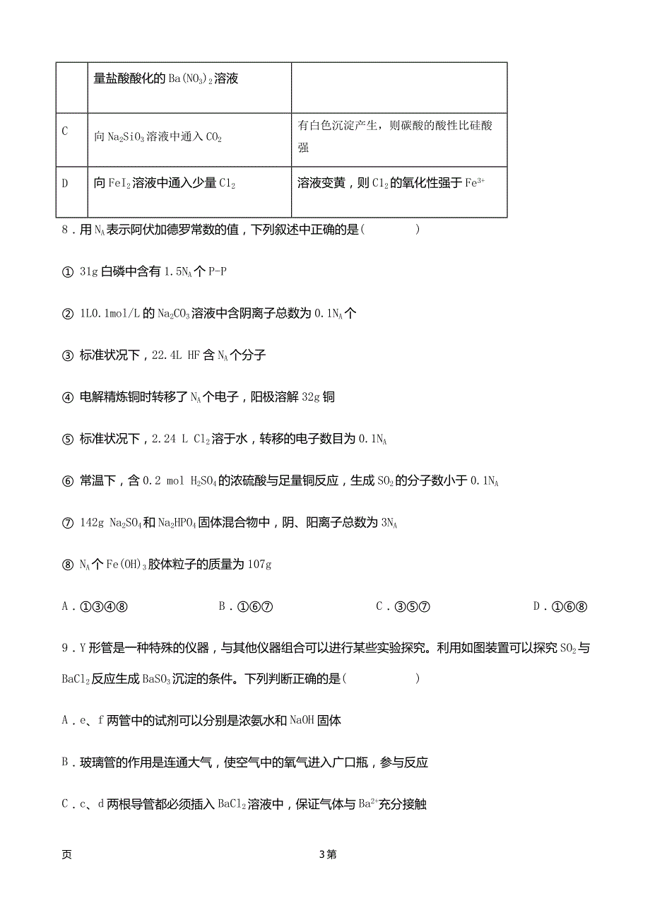 2019年辽宁省沈阳市学校高三上学期第三次模拟化学试题_第3页