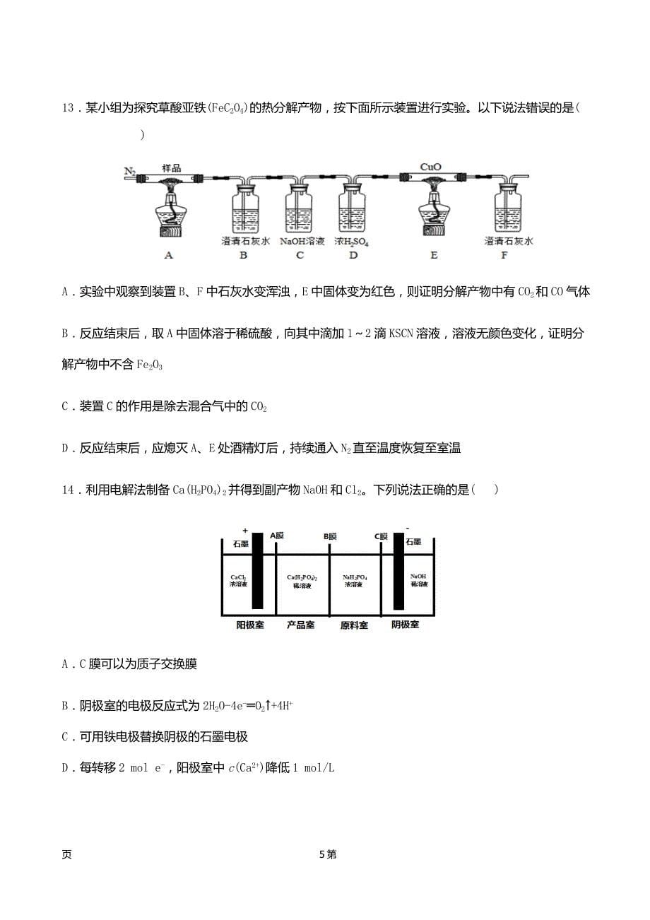 2019年辽宁省沈阳市学校高三上学期第三次模拟化学试题_第5页