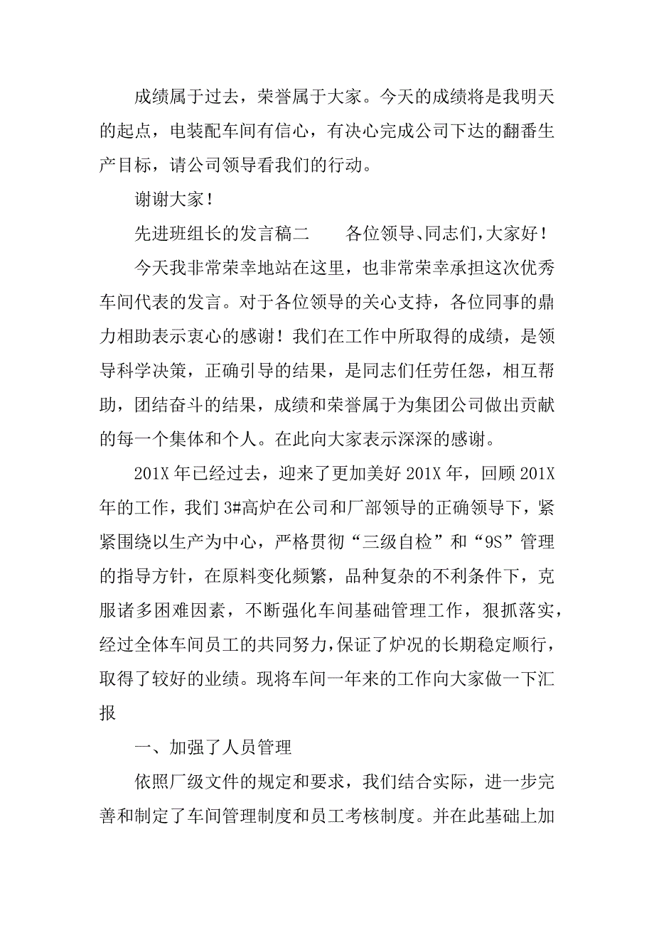 先进班组长的发言稿.doc_第3页