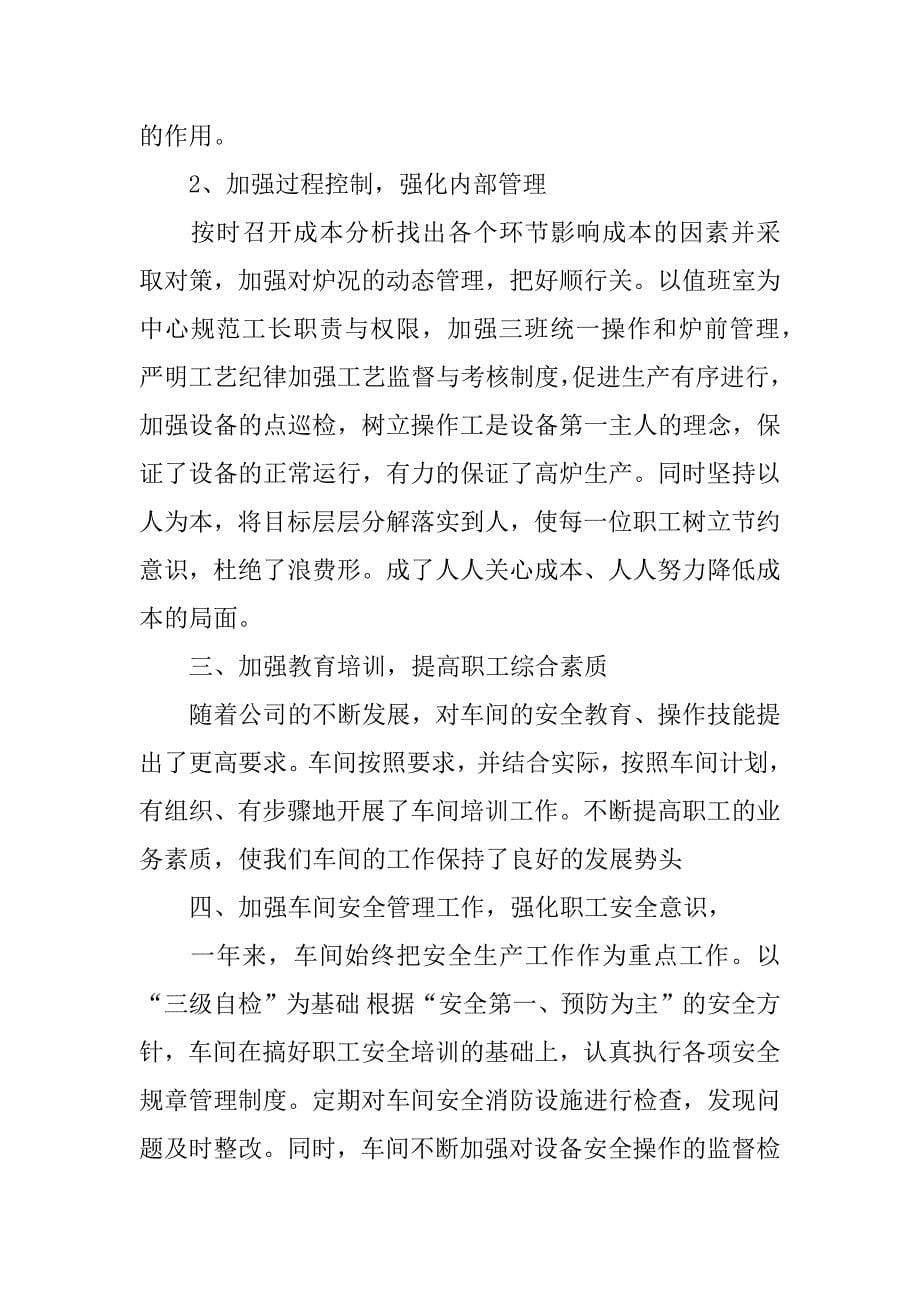 先进班组长的发言稿.doc_第5页