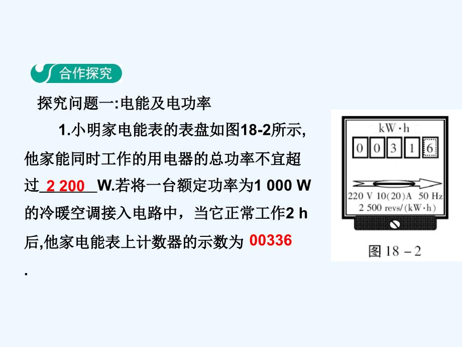 人教版物理九年级第18章《电功率》（ 第1课时）》ppt复习课件_第3页