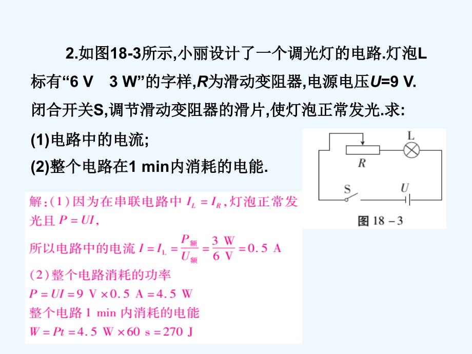 人教版物理九年级第18章《电功率》（ 第1课时）》ppt复习课件_第4页