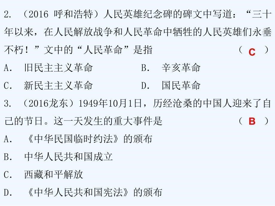 人教版历史八年级下册课件：第1课 中国人民站起来了_第5页