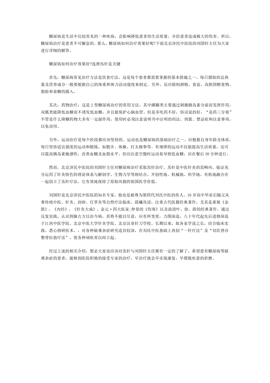 谈糖尿病的炁针治疗_第1页