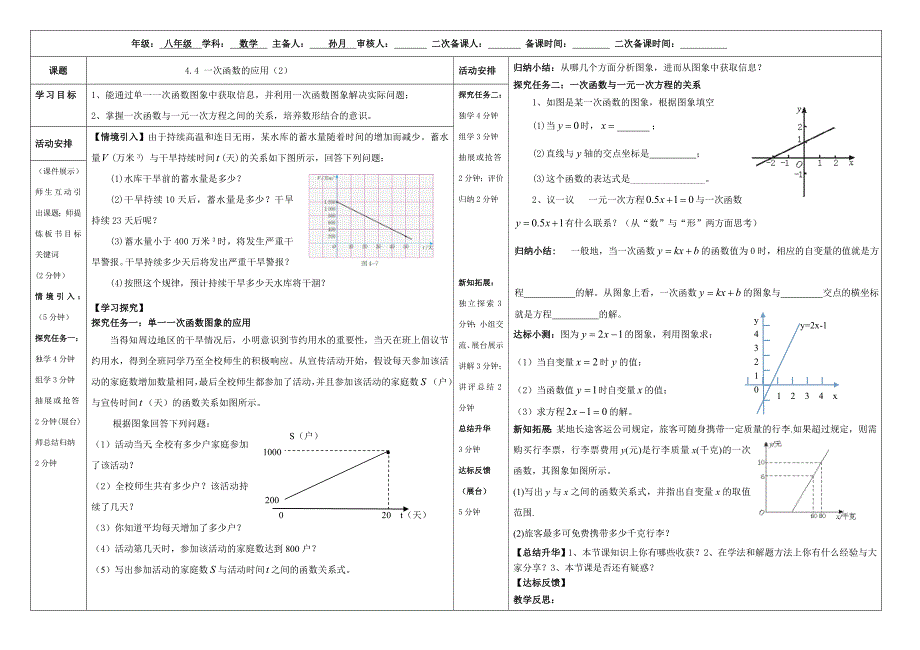 八年级数学上册北师大版导学案：4.4 一次函数的应用（2）_第1页