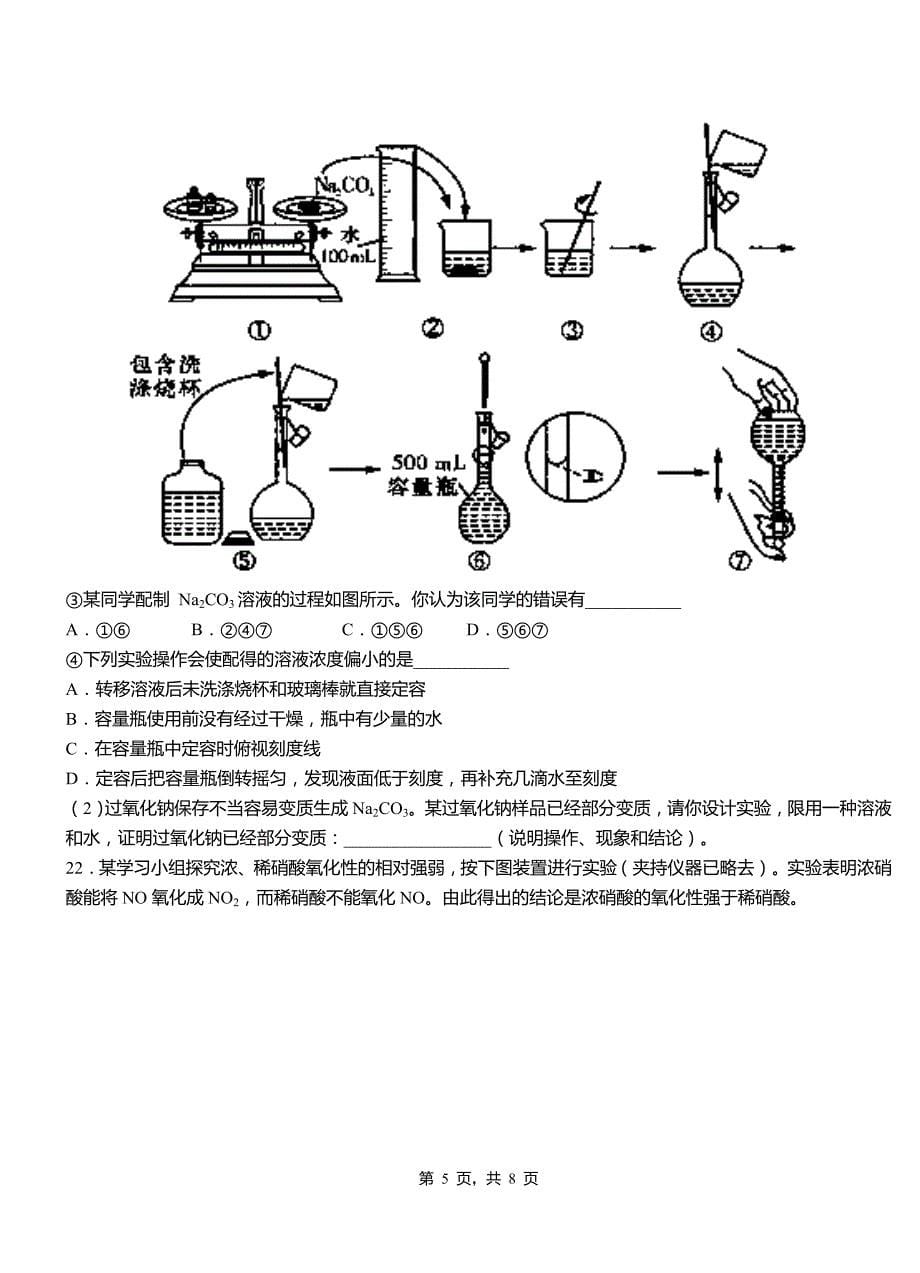 江都区第一中学2018-2019学年高二9月月考化学试题解析_第5页